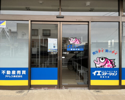 猪苗代店